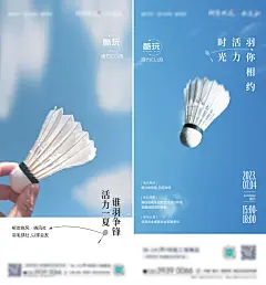 羽毛球比赛简约系列海报-源文件-采灵感-cailinggan.com
