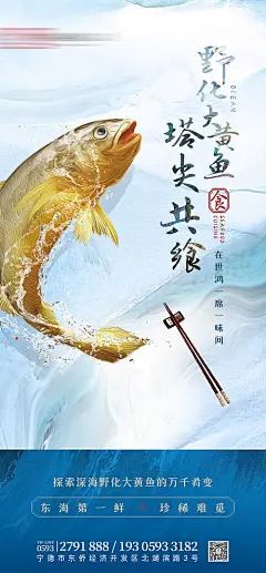 大黄鱼海报-源文件分享-ywjfx.cn