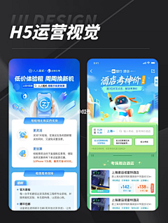 骆一锅总是不听话采集到H5