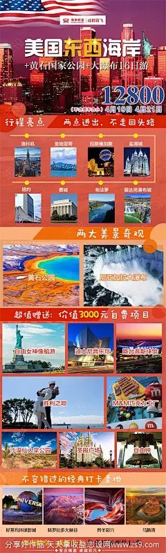 旅游海报5-源文件-志设网-zs9.com