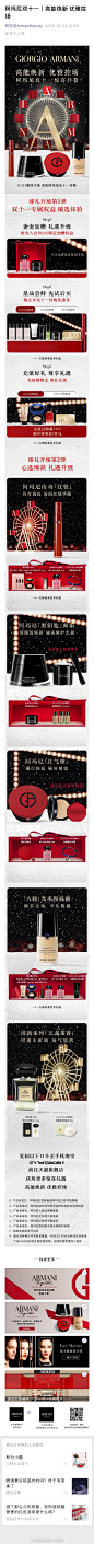 阿玛尼双十一｜高能焕新 优雅控场-阿玛尼ArmaniBeauty  2022-10-24