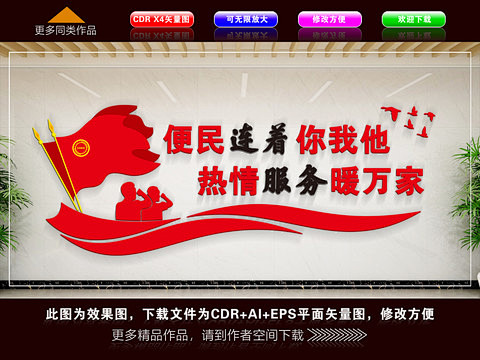 便民服务
