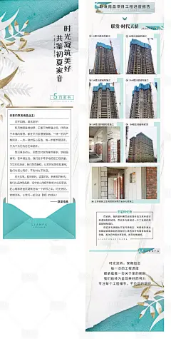 【源文件下载】 专题设计 长图 推文 房地产 家书 工程进度 工程播报设计作品 设计图集