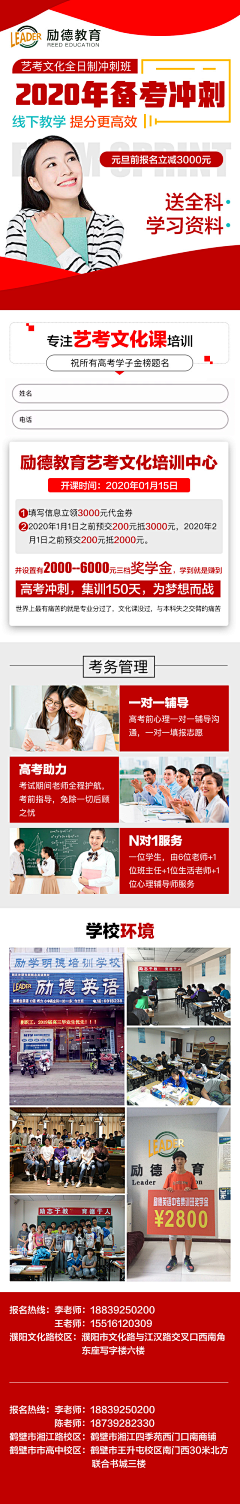 袁海东采集到教育专题页面