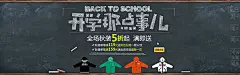 精品淘宝天猫开学季海报psd