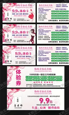 美容养生名片 【酷图网】美容养生名片,美容养生券,养生名片,养生券,健康名片,名片,美容名片,健康养生,健康养生名片,券,体验券,体验卡,美容卡,美容券,活动券,活动卡