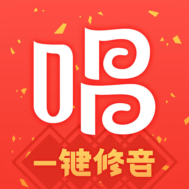 唱吧app~新年icon1024