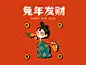 春节祝福大字IPAD平板壁纸