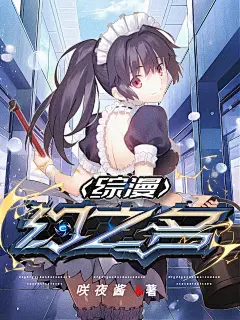 柒渡工作室#美工九万里出图（A级） #柒渡阁承接校园总裁/恐怖灵异/明星(动漫)同人/耽美百合/病娇哥特/素锦橙光/都市玄幻/仙侠武侠/科幻末世/头像纯排/板绘指绘/板写指写/Q版古风/乎面电商/晋江触漫/人设图/明星周边/次元套图/便签水印/ID版头/字设字效