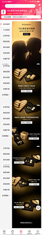ysl-分类页
