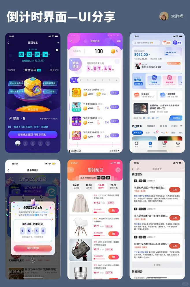 UI分享｜倒计时的界面设计 - 小红书-花瓣网