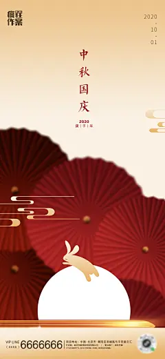 地产中国国庆秋节海报-设计素材-shejisc.cn