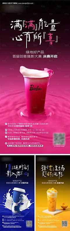 源文件下载【地产摄影比赛活动海报】编号：67270022814824224