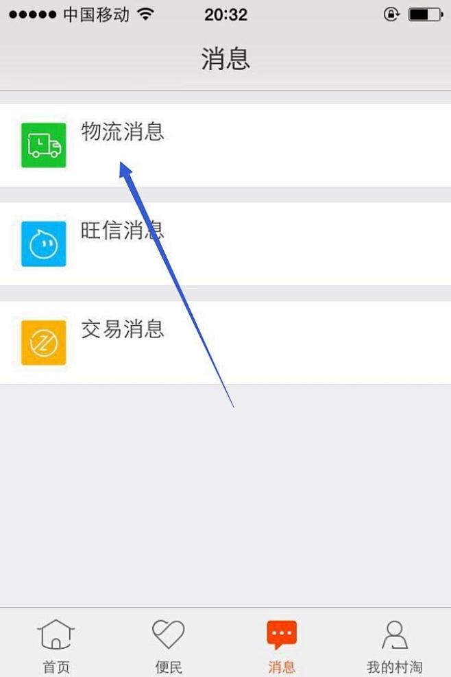 农村淘宝APP下载安装演示 | H5微场...