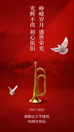 企业建校周年庆祝手机海报