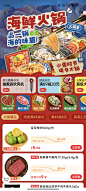 海鲜火锅