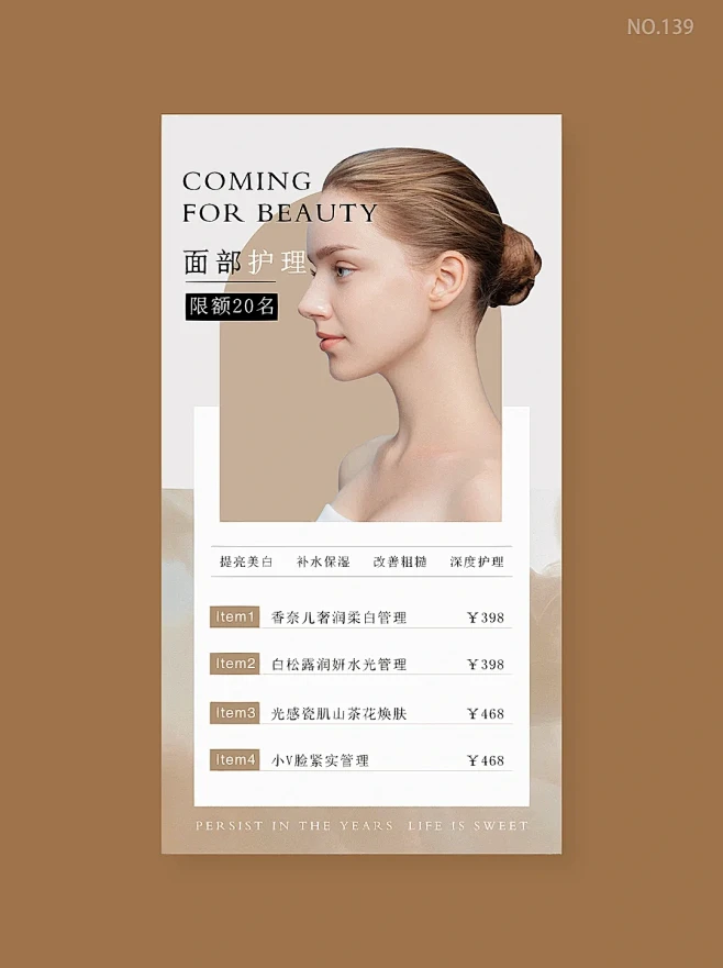 面部护理|美业卡项|活动模版|护肤美容院