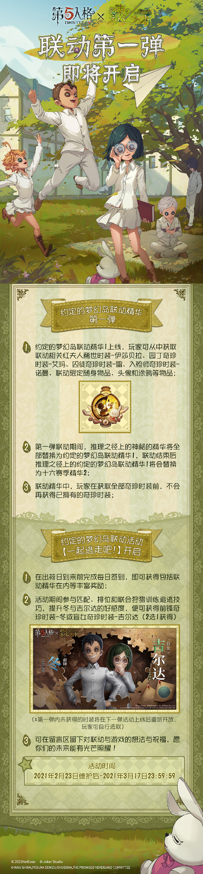 第五人格超话#第五人格IP联动##约定...