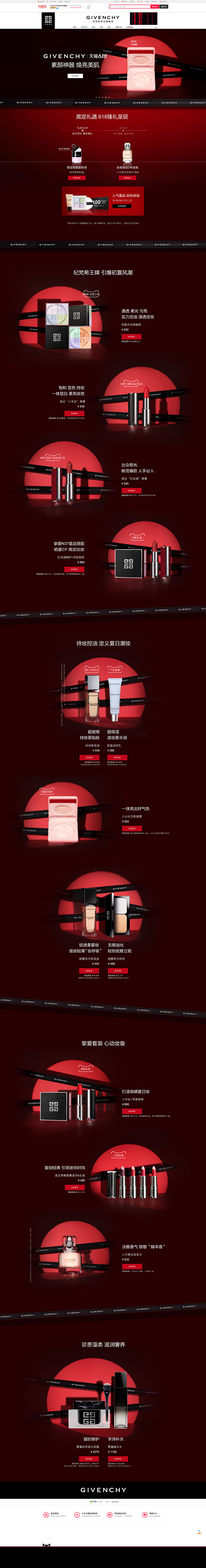 首页-GIVENCHY纪梵希官方旗舰店-...