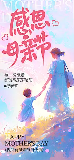 创意母亲节感恩母爱康乃馨宣传海报