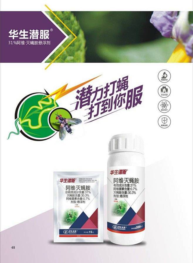  阿维灭蝇胺31% 美洲斑潜蝇洋葱油麦菜...
