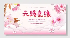 创意婚礼请帖设计