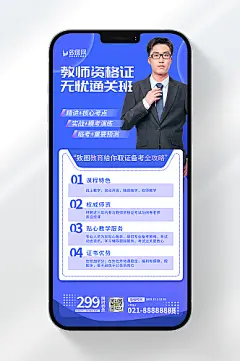 教师资格证考试培训海报