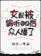 @wan阿
禁盗仿改