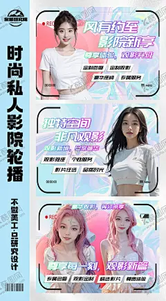 酸性时尚私人影院助教陪玩轮播海报 【酷图网】电商海报,淘宝海报,banner,酸性,时尚,私人,影院,助教,陪玩,轮播,AI,模特,