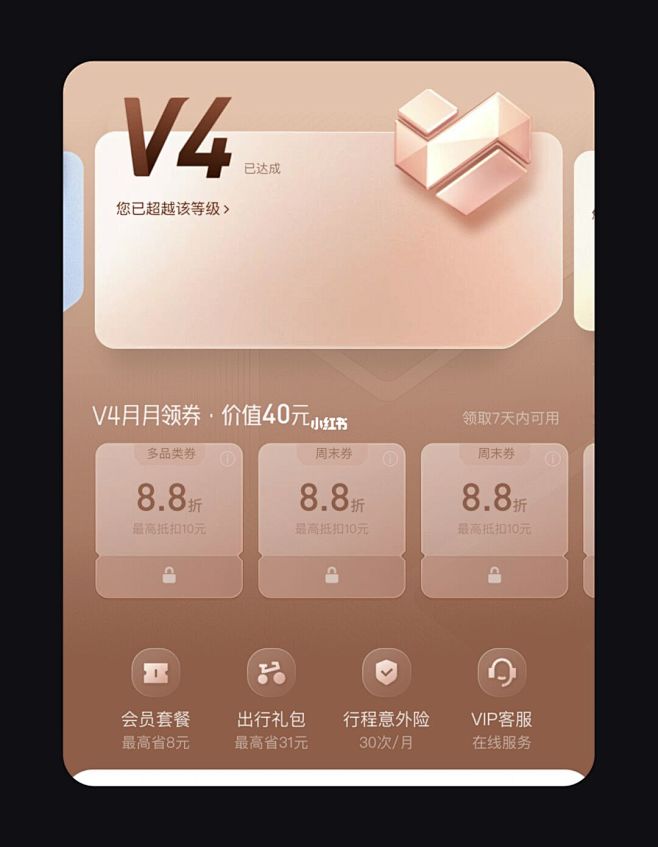 UI会员界面分享 : UI会员界面分享