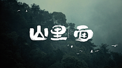 Qhemei采集到文旅 | 民宿