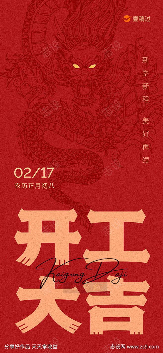 开工大吉创意海报_源文件下载_PSD格式...
