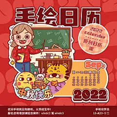 9 张 2022 年手绘日历插图！