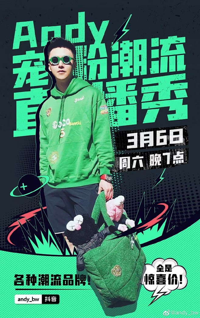 直播人物海报