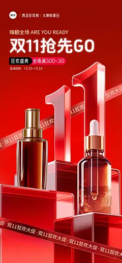 双11营销促销亚克力展台全屏竖版海报AIGC