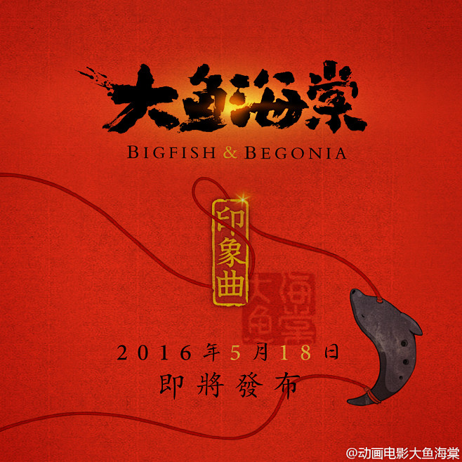 动画电影大鱼海棠的照片 - 微相册