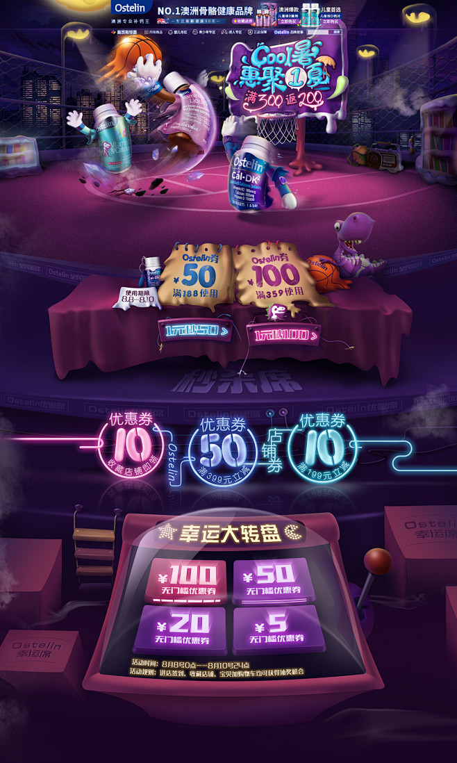 Ostelin 88大促活动首页