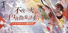 天边一抹红采集到二次元banner