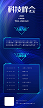 科技峰会简约蓝色手机ui界面
