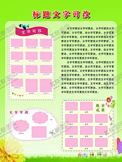 活动展板 【酷图网】绿色展板,学校展板,活动展板,照片排版,通用展板,活动海报,节日展板,照片展板,图文展板,学校简介,简介展板,企业展介,企业介绍,展板背景,活动掠影,企业文化,文化展板,学校文化,校园文化展板,教育展板,展板模版,校园文化宣传,校园风采,风采展示,相片框,文化宣传展板,学院概况,文明校园