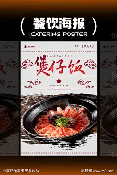 煲仔饭快餐海报_源文件下载_PSD格式_3543X5315像素-特色,煲仔饭,广东,美食,快餐,餐饮-作品编号:2024122614331575-志设-zs9.com