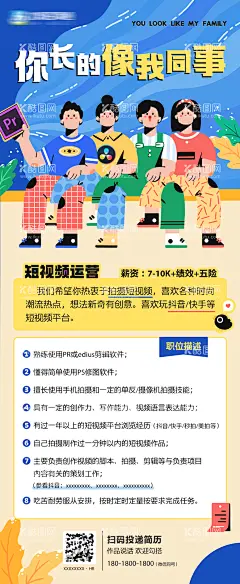 招聘海报  - 源文件下载【酷图网】海报,招聘,插画,扁平风,招募,短视频,剪辑,