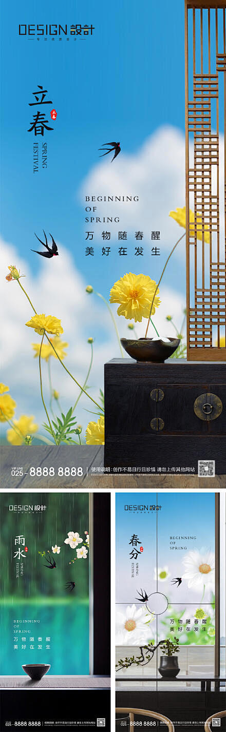 立春雨水春分节气海报