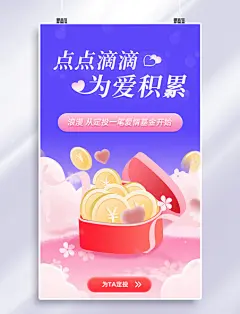 情人节金融理财投资定投基金海报