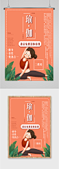 瑜伽形体修身养性体验卡海报-众图网