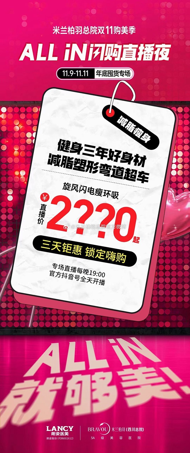 所有女生，年底变美来了来了 

双十一直...