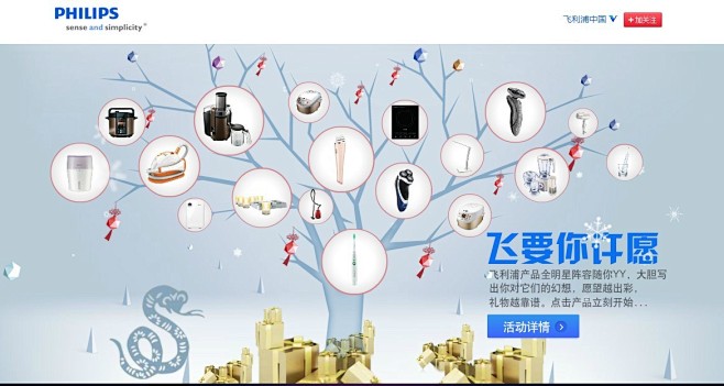 weibo-飞利浦-新年许愿1