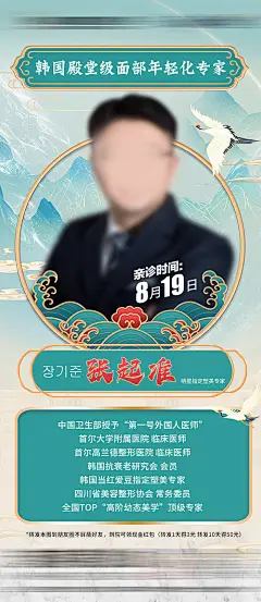 海报 医美 整形 专家 医生 国潮 预告
