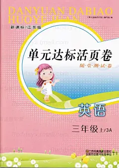 苏教版单元达标活页卷随堂测试卷小学英语三年级上册3A3年级上新课标江苏版含答案小学教辅习题集凤凰国际书城新华书店正版书籍-tmall.com天猫