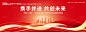 源文件下载【红色科技峰会背景板】编号：20230804164053568